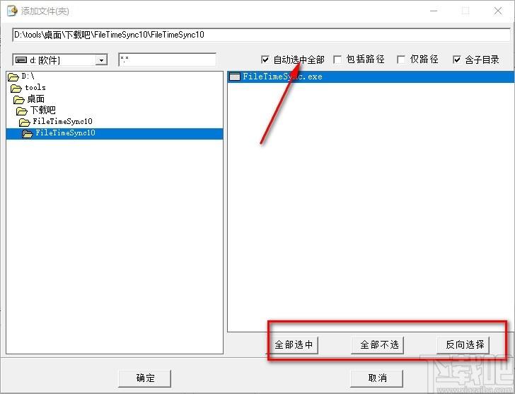 FileTimeSync下载,文件时间修改同步器,文件时间修改同步