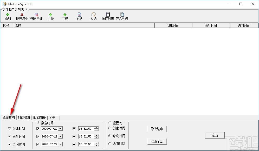 FileTimeSync下载,文件时间修改同步器,文件时间修改同步