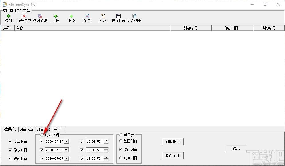 FileTimeSync下载,文件时间修改同步器,文件时间修改同步