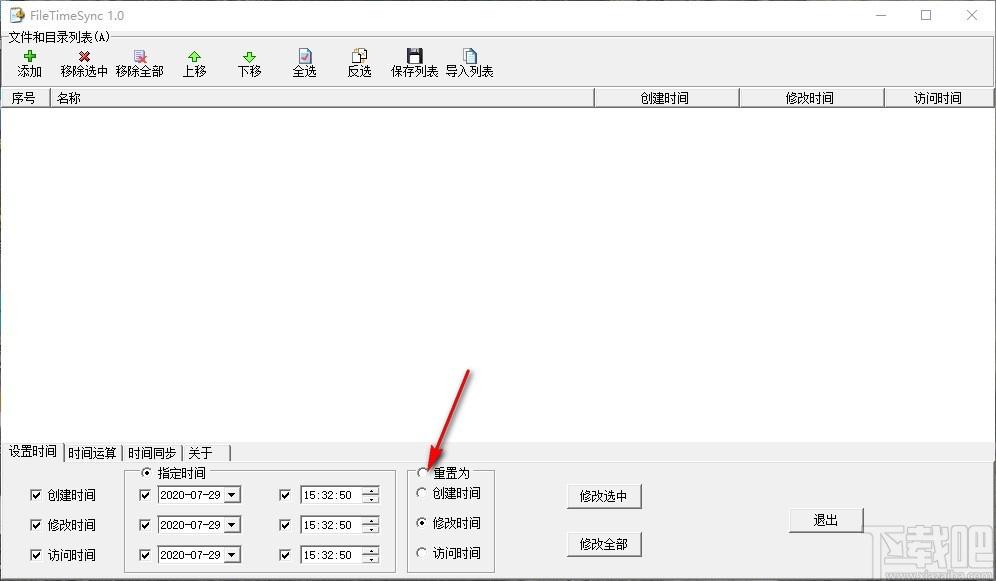 FileTimeSync下载,文件时间修改同步器,文件时间修改同步