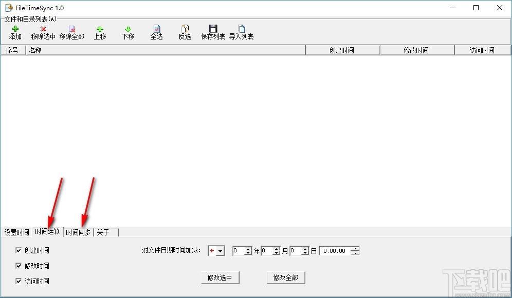 FileTimeSync下载,文件时间修改同步器,文件时间修改同步