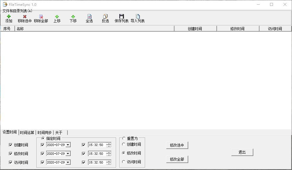 FileTimeSync下载,文件时间修改同步器,文件时间修改同步