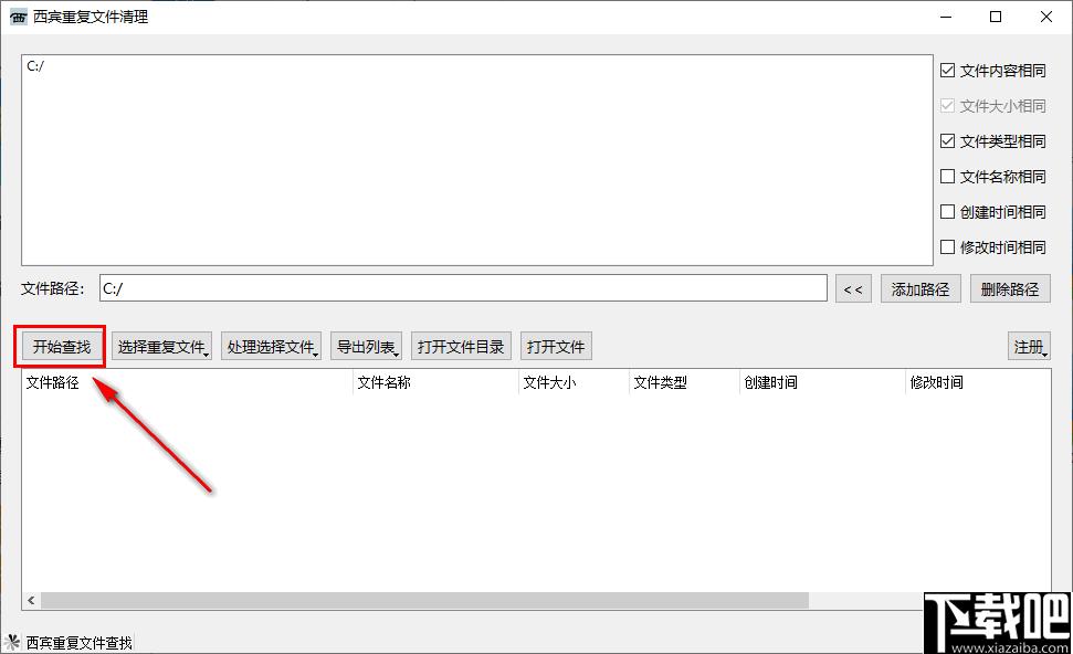 西宾重复文件清理工具下载,文件清理,文件管理