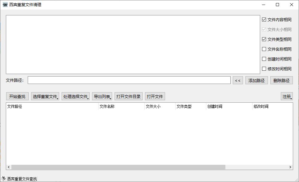 西宾重复文件清理工具下载,文件清理,文件管理