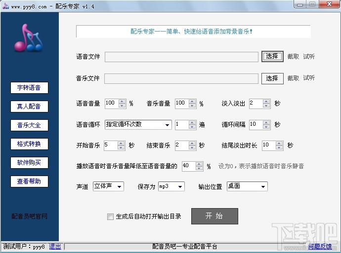 配乐专家,配乐专家下载,背景音乐合成