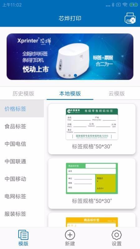 XPrinter下载,XPrinter手机版