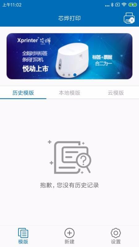 XPrinter下载,XPrinter手机版