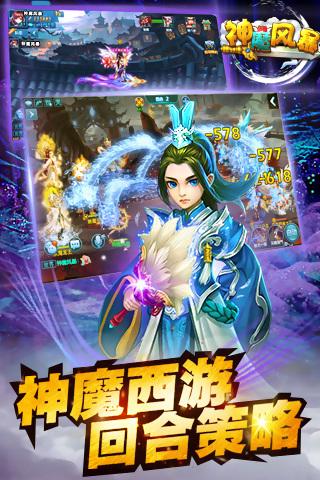 神魔风暴手游官方版下载,神魔风暴,角色扮演,回合制游戏