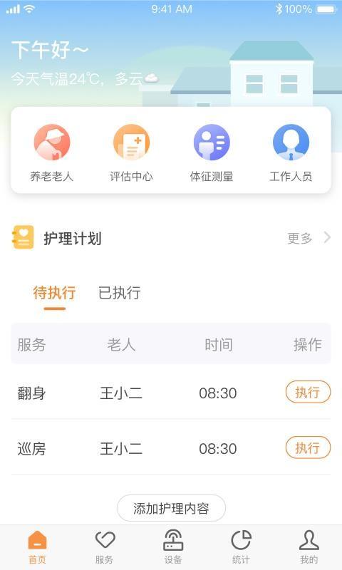 C-Life养老app下载,C-Life养老安卓版