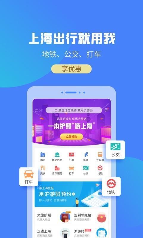 游上海app下载,游上海手机版