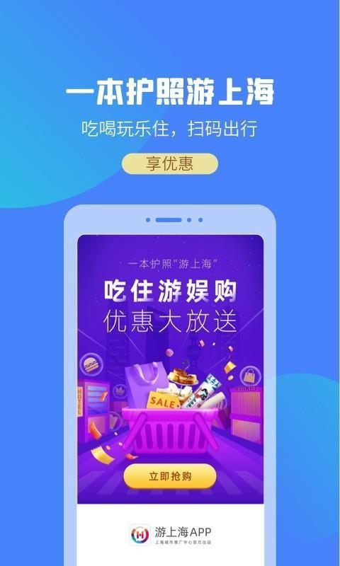 游上海app下载,游上海手机版