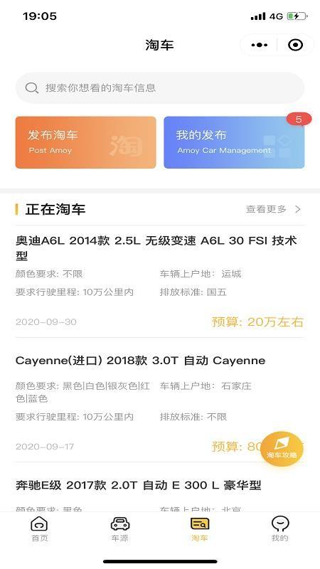 究车二手车app下载,究车二手车手机版