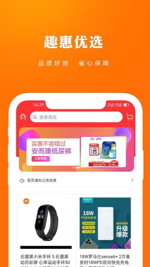 趣惠资讯下载