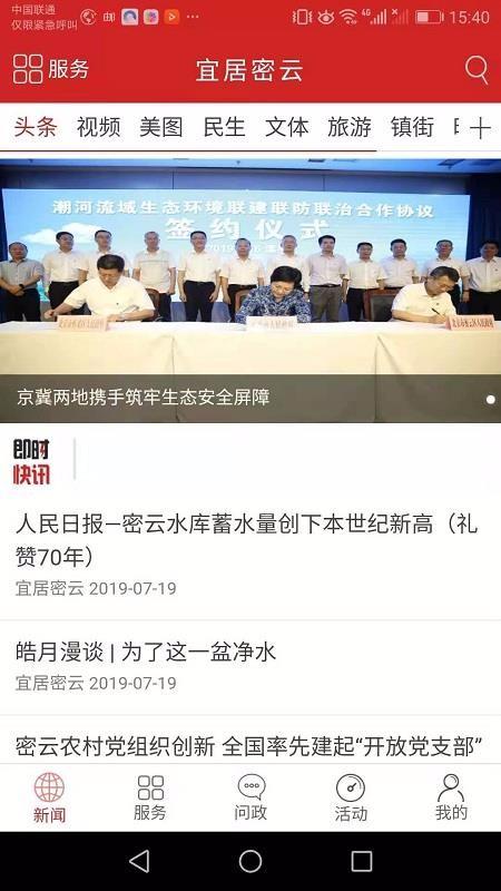 宜居密云app下载,宜居密云手机版