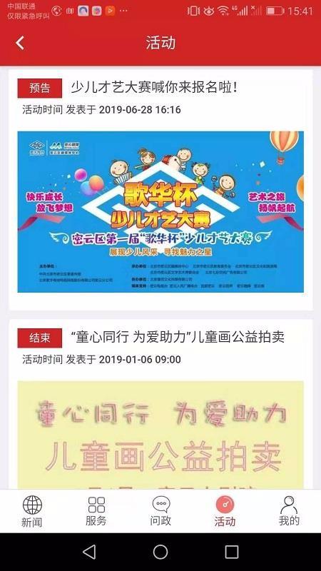 宜居密云app下载,宜居密云手机版