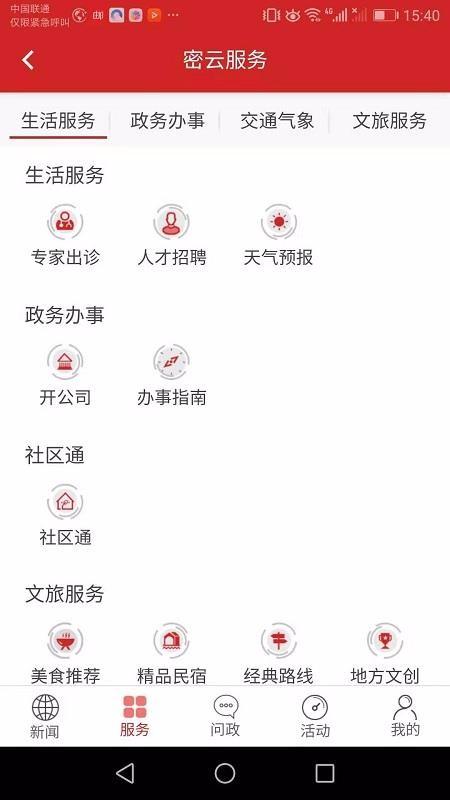 宜居密云app下载,宜居密云手机版