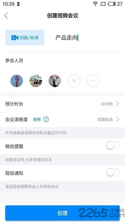 贝爽互播手机版下载,贝爽互播,会议直播app,视频app
