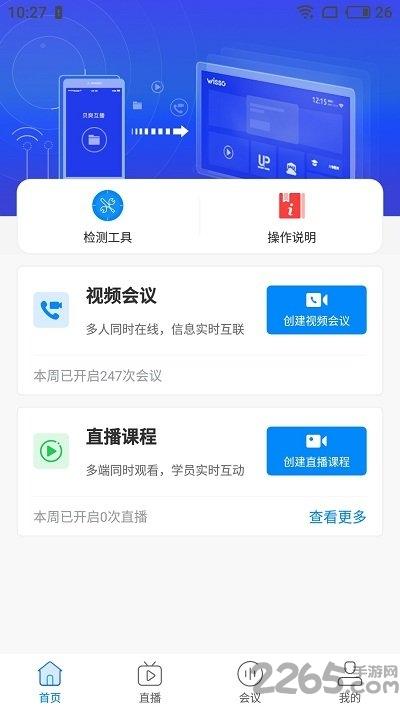 贝爽互播手机版下载,贝爽互播,会议直播app,视频app