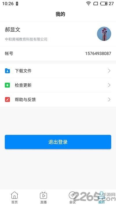 贝爽互播手机版下载,贝爽互播,会议直播app,视频app