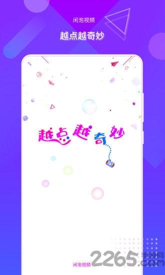 闲泡app下载,闲泡,视频app,播放app