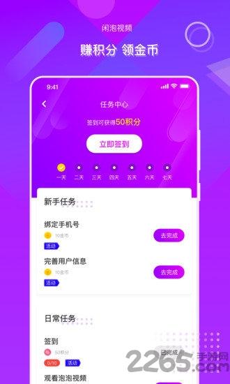 闲泡app下载,闲泡,视频app,播放app