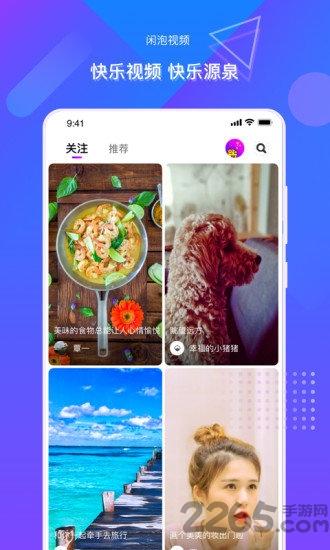 闲泡app下载,闲泡,视频app,播放app