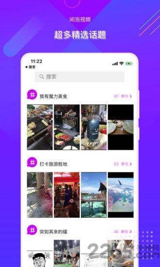 闲泡app下载,闲泡,视频app,播放app