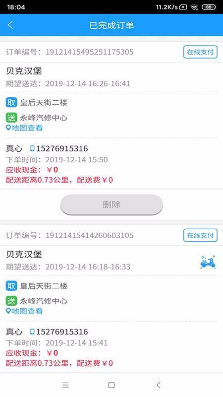 我的哈密配送app下载,我的哈密配送手机版