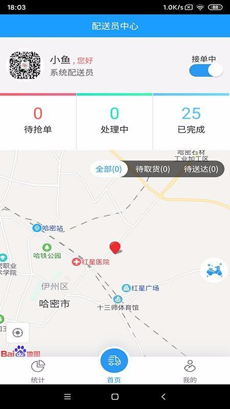我的哈密配送app下载,我的哈密配送手机版