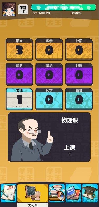 学习高手破解版下载,学习高手,挂机游戏,文字游戏
