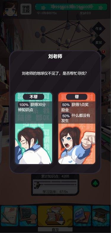 学习高手破解版下载,学习高手,挂机游戏,文字游戏