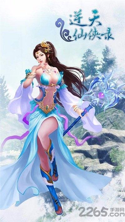逆天仙侠录百度客户端下载,逆天仙侠录,仙侠手游,百度手游,竞技手游