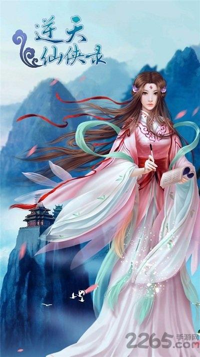 逆天仙侠录百度客户端下载,逆天仙侠录,仙侠手游,百度手游,竞技手游