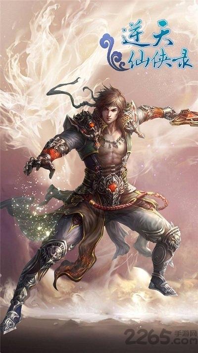 逆天仙侠录百度客户端下载,逆天仙侠录,仙侠手游,百度手游,竞技手游