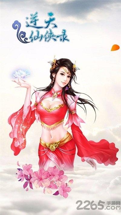 逆天仙侠录百度客户端下载,逆天仙侠录,仙侠手游,百度手游,竞技手游