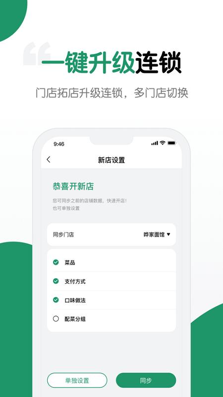 哗管家官方版下载,哗管家,店铺管理app
