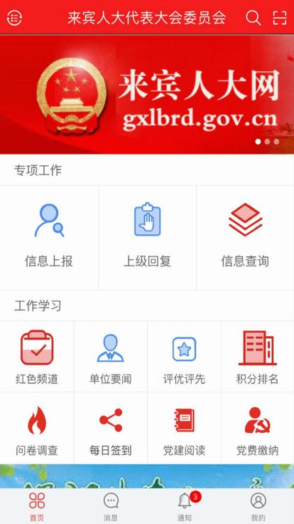 人大民生监督平台下载,人大民生监督,监督app,民生app