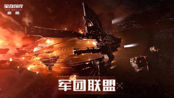 星战前夜晨曦国际服下载,星战前夜晨曦,科幻手游,星战手游