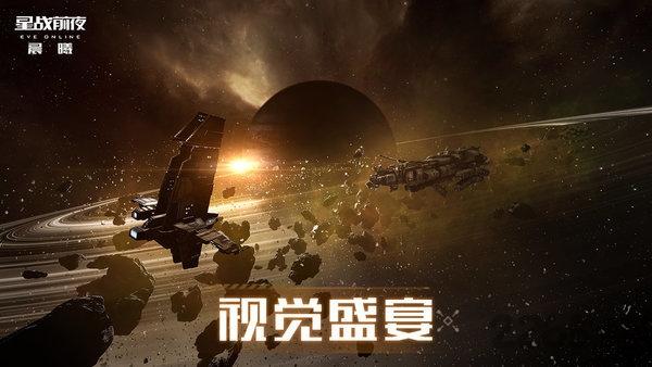 星战前夜晨曦国际服下载,星战前夜晨曦,科幻手游,星战手游