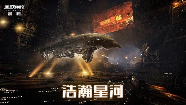 星战前夜晨曦国际服下载,星战前夜晨曦,科幻手游,星战手游