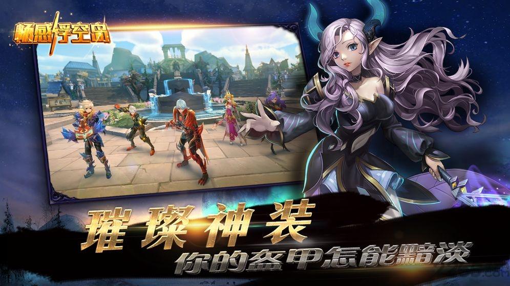 畅感浮空岛最新版下载,畅感浮空岛,rpg手游,西游手游