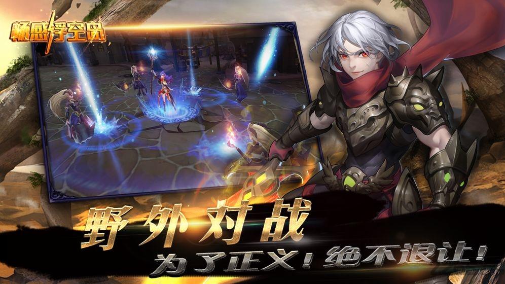 畅感浮空岛最新版下载,畅感浮空岛,rpg手游,西游手游