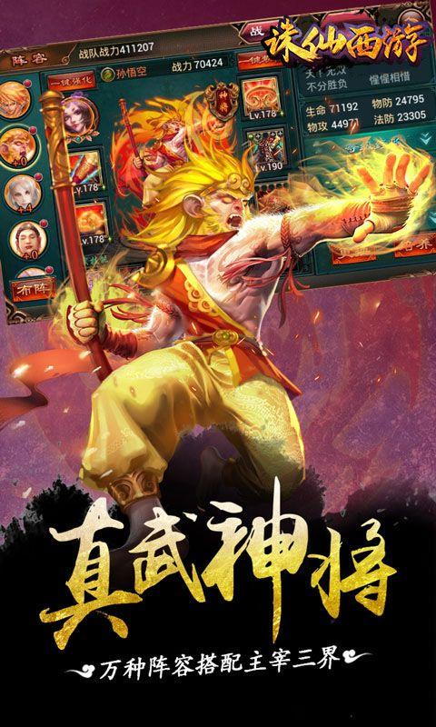 诛仙西游手游下载,诛仙西游,西游手游,回合手游