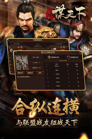谋天下最新版下载,谋天下,三国志手游,策略手游