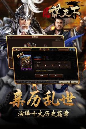 谋天下最新版下载,谋天下,三国志手游,策略手游