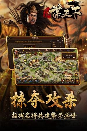 谋天下最新版下载,谋天下,三国志手游,策略手游