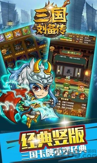 三国刘备传手机版下载,三国刘备传,三国手游,策略手游