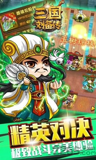 三国刘备传手机版下载,三国刘备传,三国手游,策略手游