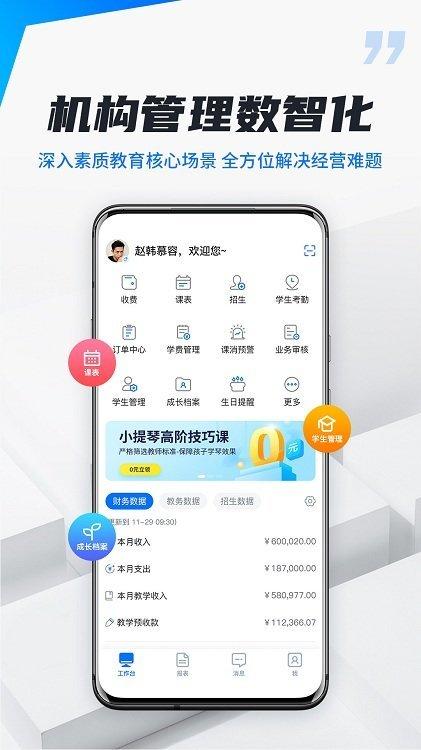 校宇宙机构端下载,校宇宙,家校app,机构app