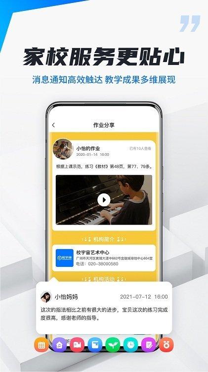 校宇宙机构端下载,校宇宙,家校app,机构app